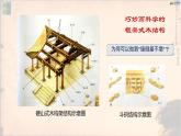 名师精创 《华夏意匠——中国传统建筑与园林艺术》课件