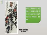 名师精创 《传承与创新——中国近现代美术》课件