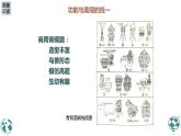 名師精創(chuàng) 《天工開物——中國傳統(tǒng)工藝美術》課件