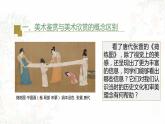 第一單元 主題一 素養(yǎng)與情操——美術(shù)鑒賞的意義 PPT課件+教案