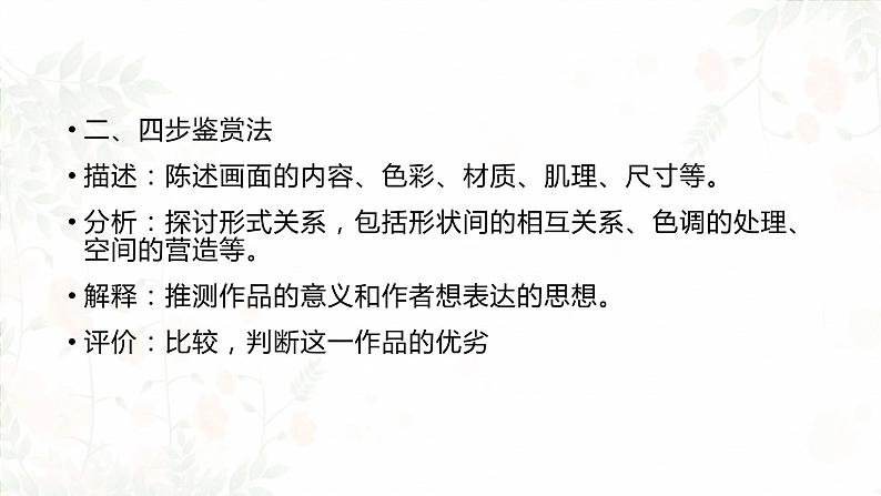 第一单元 主题二 感知与判断——美术鉴赏的过程与方法  PPT课件+教案04