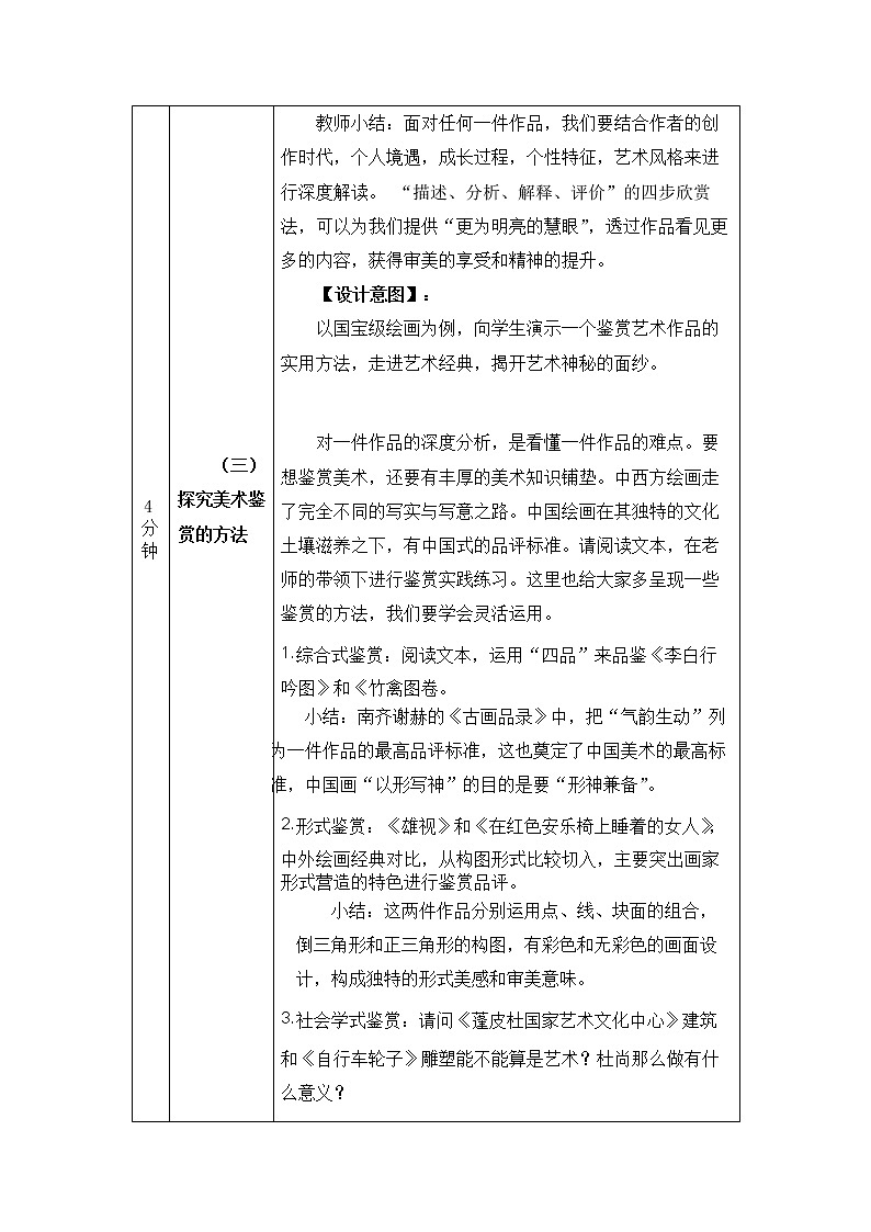 第一单元 主题二 感知与判断——美术鉴赏的过程与方法  PPT课件+教案03