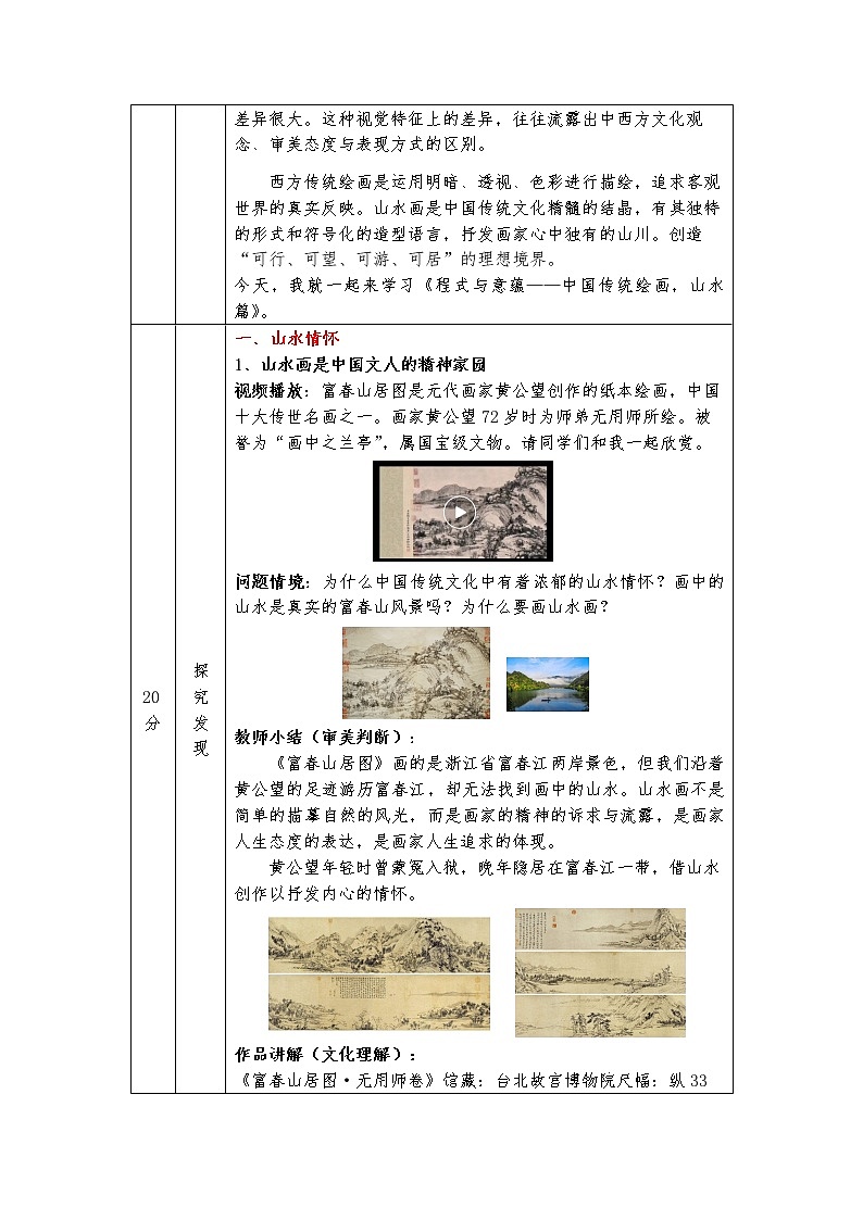 程式与意蕴——中国传统绘画（二）-教学设计第2页