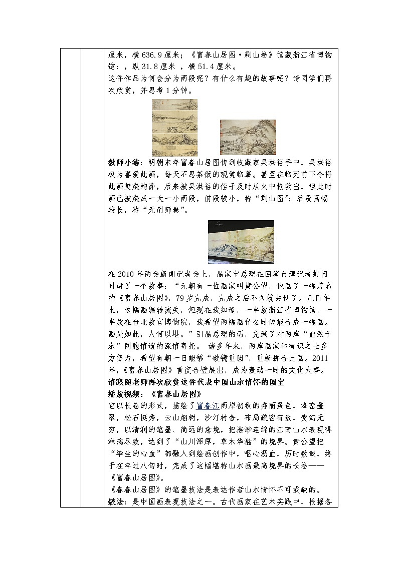 程式与意蕴——中国传统绘画（二）-教学设计第3页