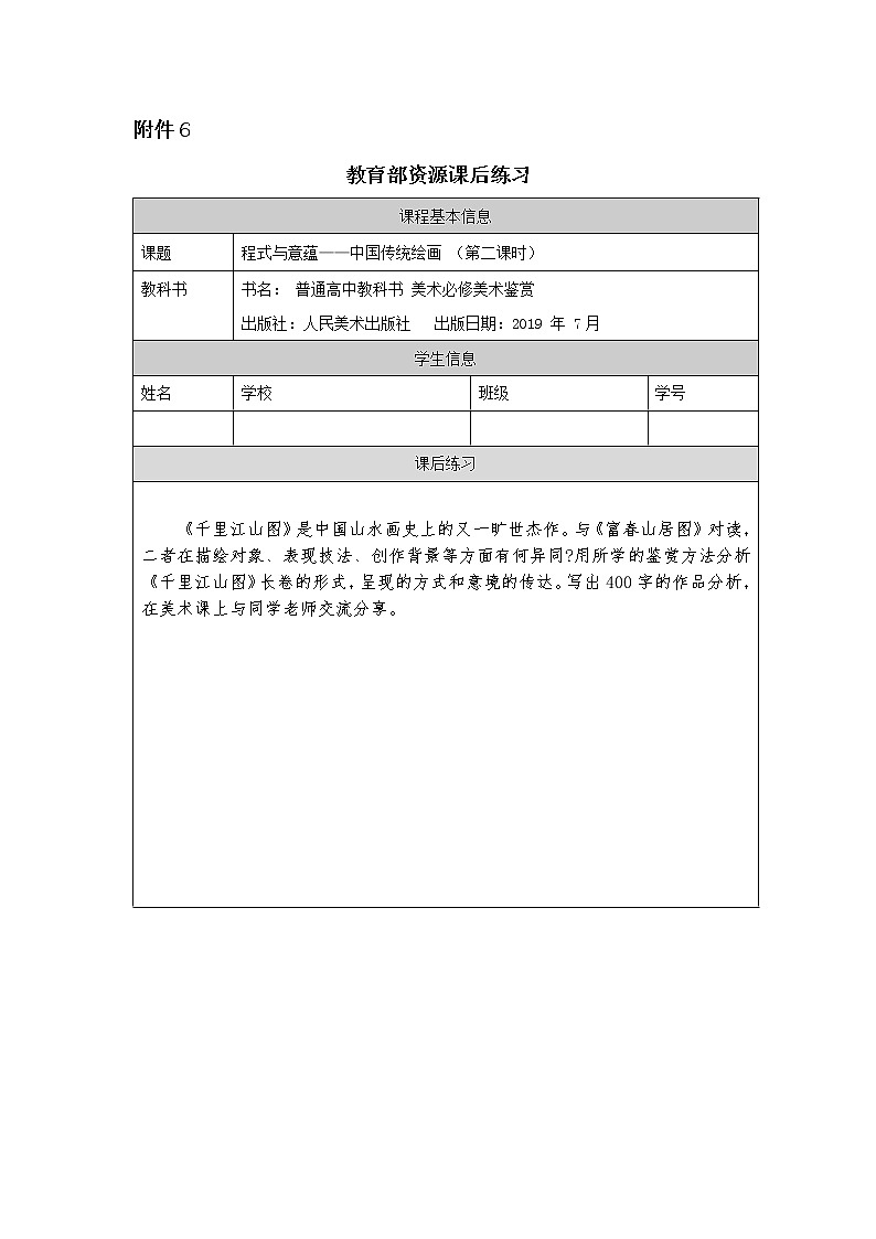 程式与意蕴——中国传统绘画（二）-课后练习第1页