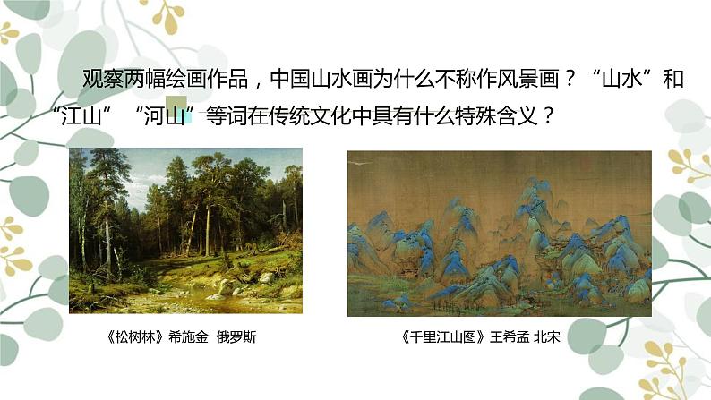 程式与意蕴——中国传统绘画（二）-课件第2页