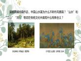 第二单元 主题一 程式与意蕴——中国传统绘画（二）PPT课件+教案+课后练习+学习任务单