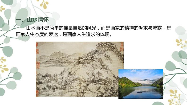 程式与意蕴——中国传统绘画（二）-课件第6页