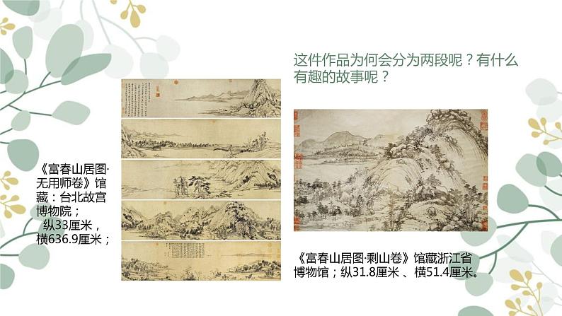 程式与意蕴——中国传统绘画（二）-课件第7页