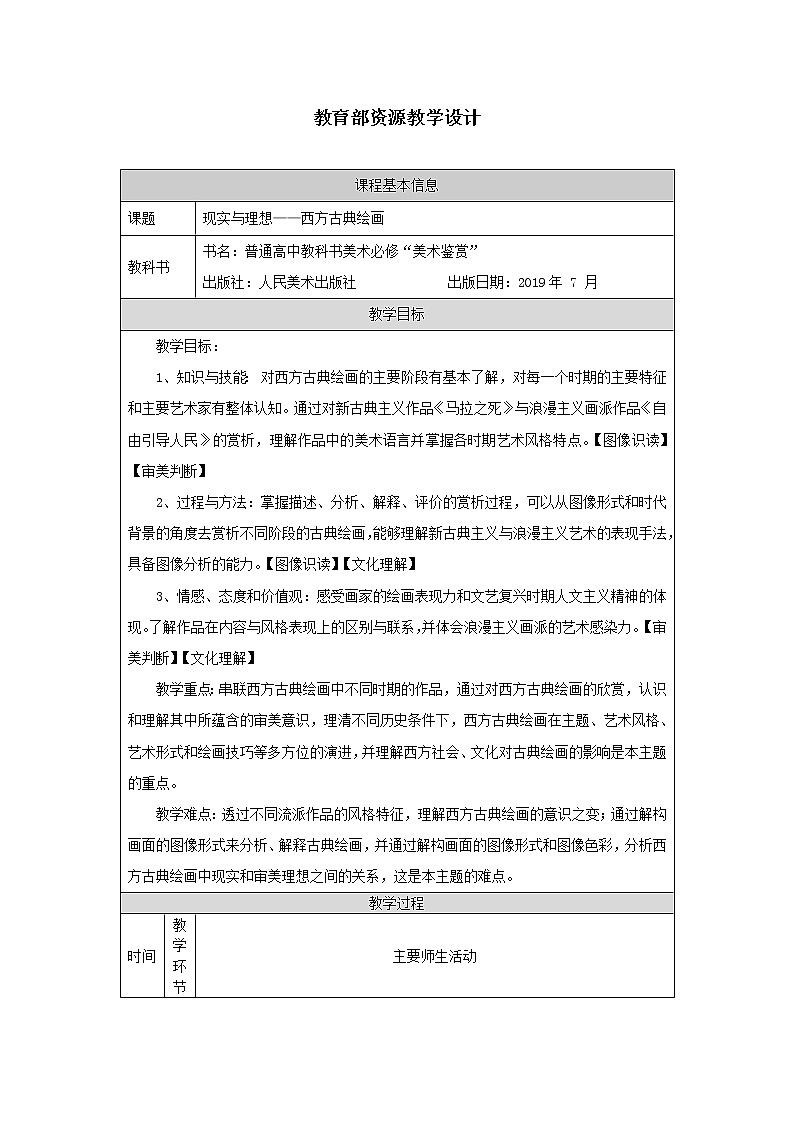 第二单元 主题三 现实与理想—西方古典绘画 PPT课件+教案+课后练习+学习任务单01