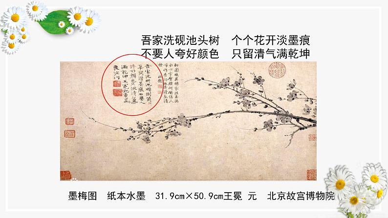 第二单元 主题二 抒情与写意——文人画 PPT课件+教案+课后练习+学习任务单05