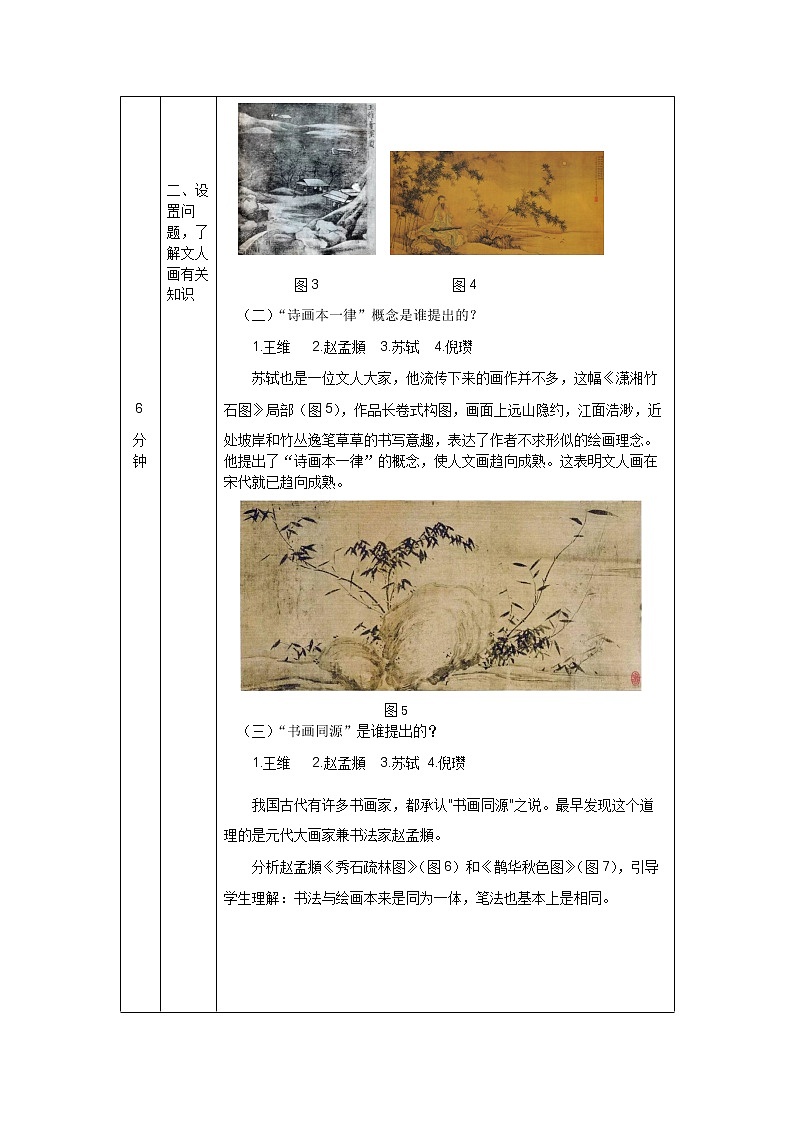 第二单元 主题二 抒情与写意——文人画 PPT课件+教案+课后练习+学习任务单03