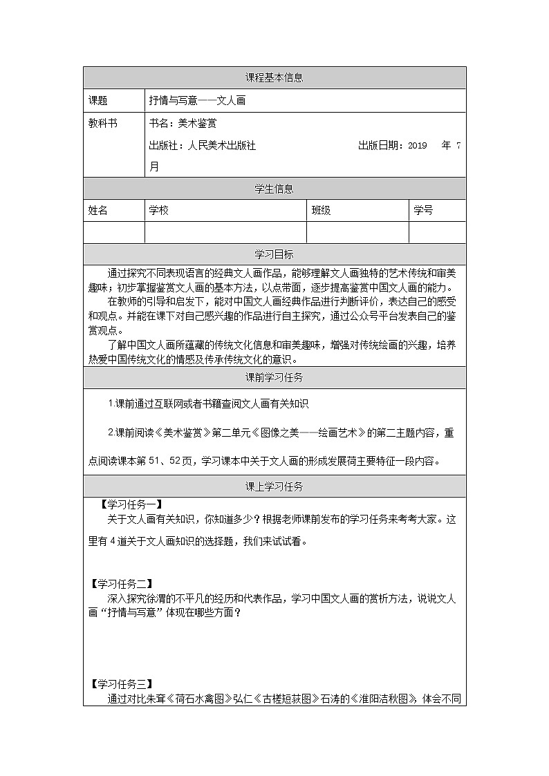 第二单元 主题二 抒情与写意——文人画 PPT课件+教案+课后练习+学习任务单01