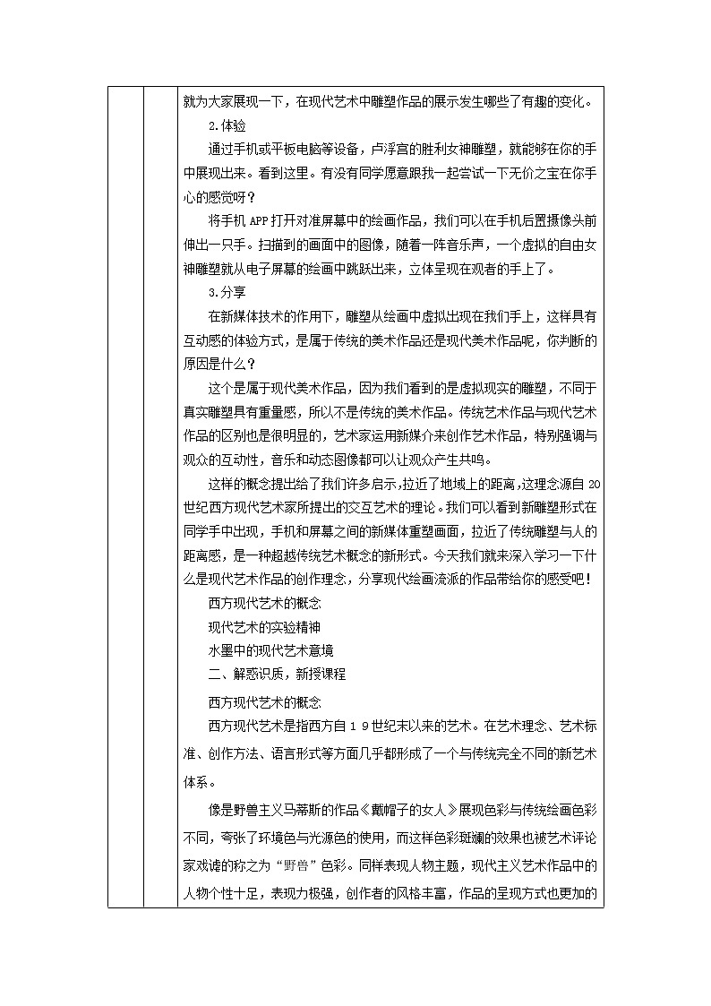 超越与延异——西方现代艺术（第一课时）-教学设计第2页