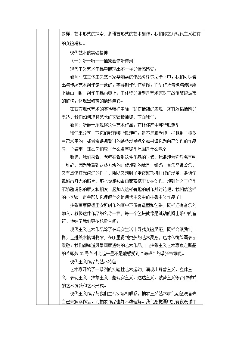 超越与延异——西方现代艺术（第一课时）-教学设计第3页