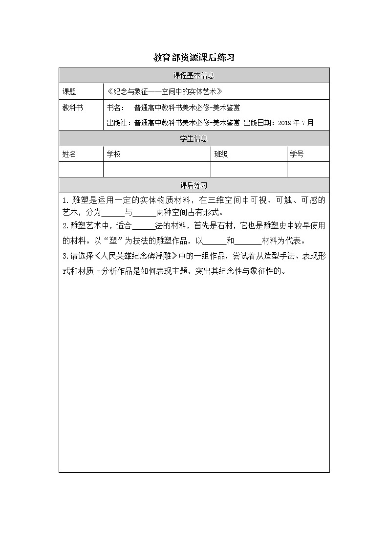 第三单元 主题一 纪念与象征——空间中的实体艺术 PPT课件+教案+课后练习+学习任务单01