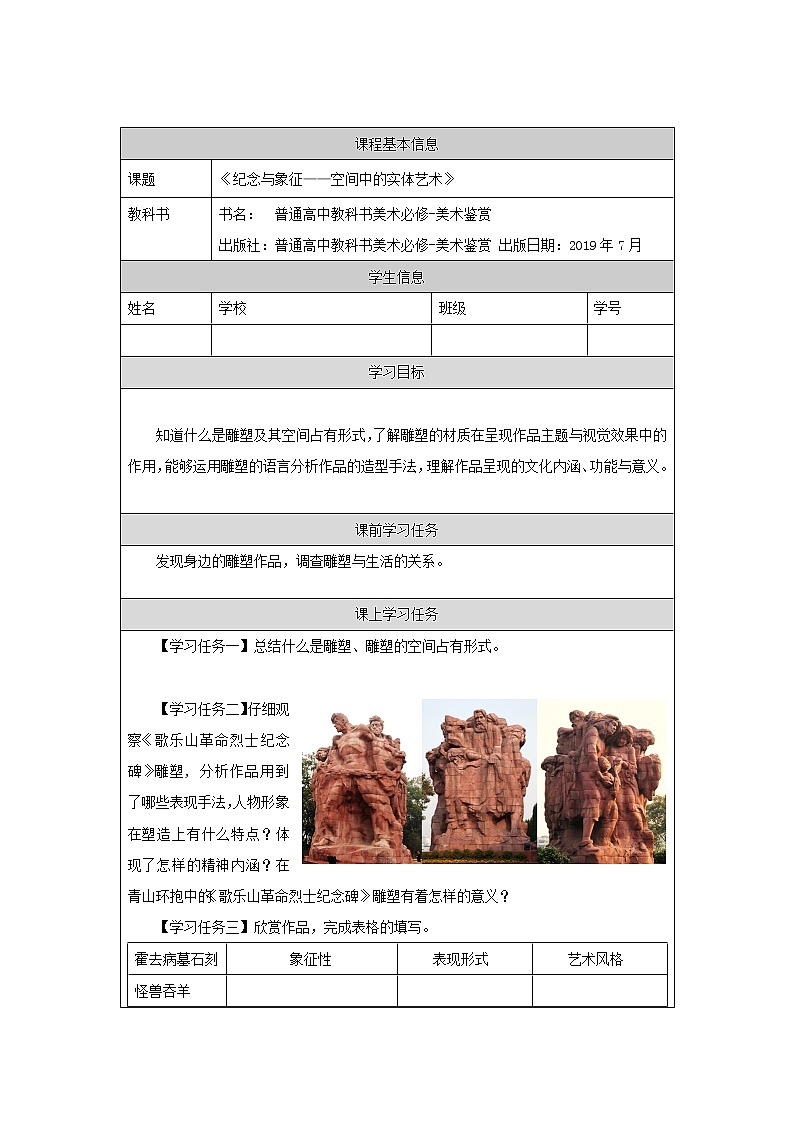 第三单元 主题一 纪念与象征——空间中的实体艺术 PPT课件+教案+课后练习+学习任务单01