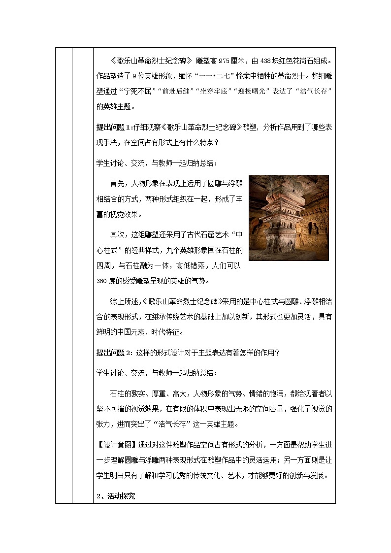 第三单元 主题一 纪念与象征——空间中的实体艺术 PPT课件+教案+课后练习+学习任务单03