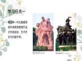 第三單元 主題三 場域與對話——公共空間里的雕塑 PPT課件