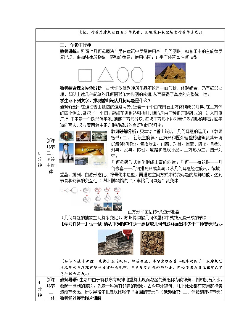 实体与虚空—凝固的音乐-教学设计第3页