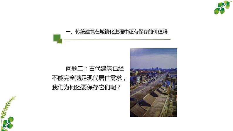 人居与环境——诗意的栖居-课件第4页