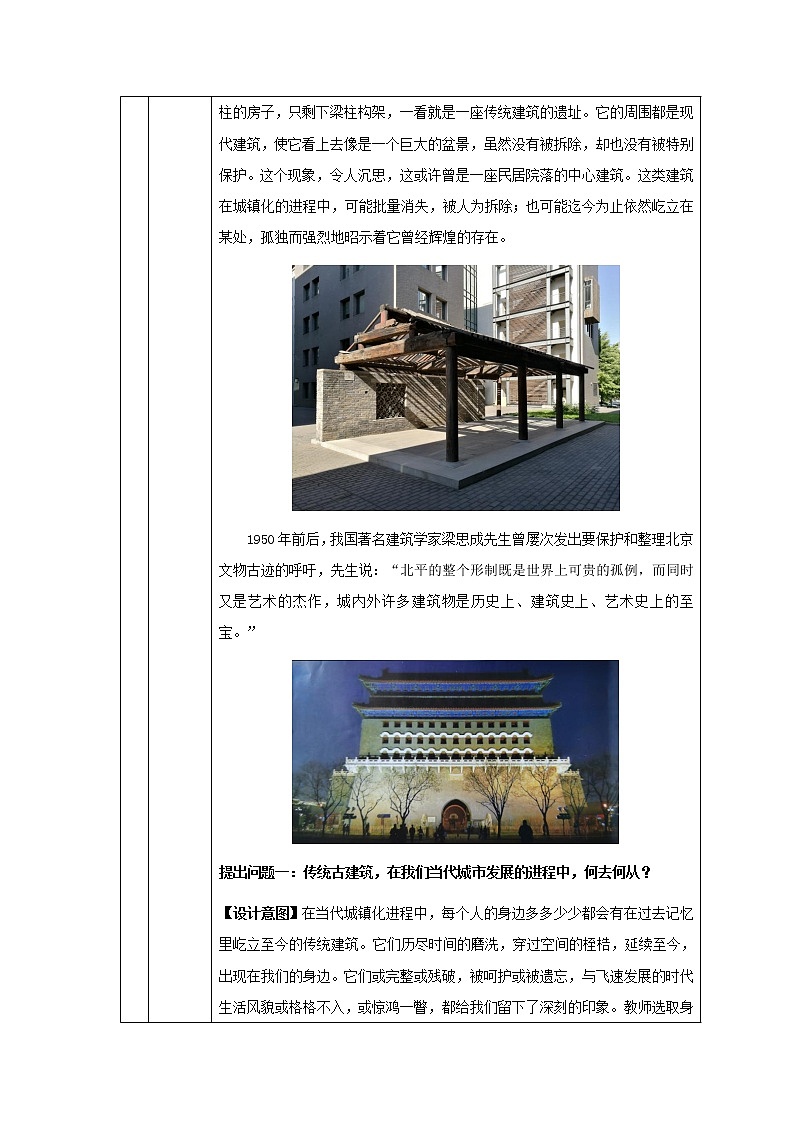 第四单元 主题三 人居与环境——诗意的栖居 PPT课件+教案+课后练习+学习任务单02