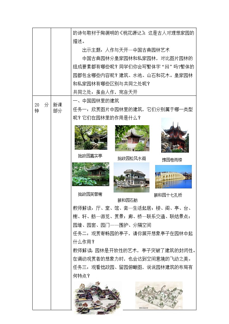 第四单元 主题二 人作与天开——中国古典园林艺术 PPT课件+教案+课后练习+学习任务单02