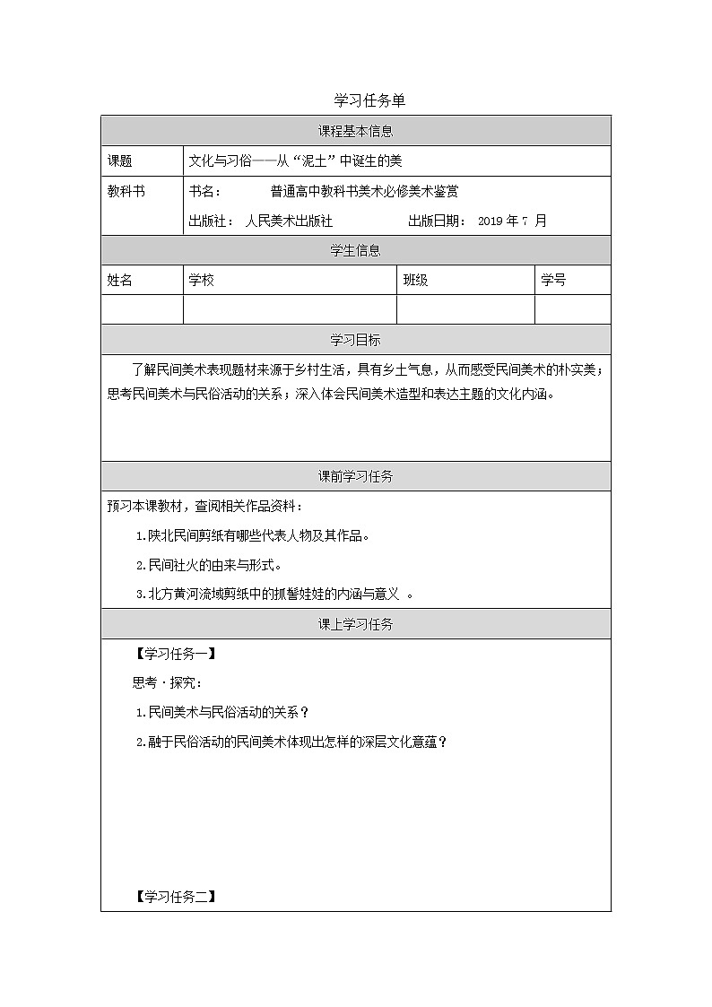 第五单元 主题一 文化与习俗——从“泥土”中诞生的美 PPT课件+教案+课后练习+学习任务单01