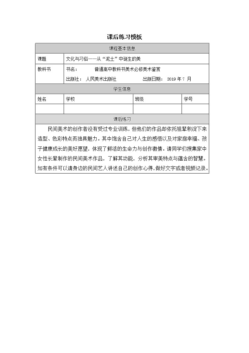 第五单元 主题一 文化与习俗——从“泥土”中诞生的美 PPT课件+教案+课后练习+学习任务单01