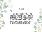 第六单元 主题一 交流与传承——东西文化碰撞中的艺术嬗变 PPT课件+教案+学习任务单