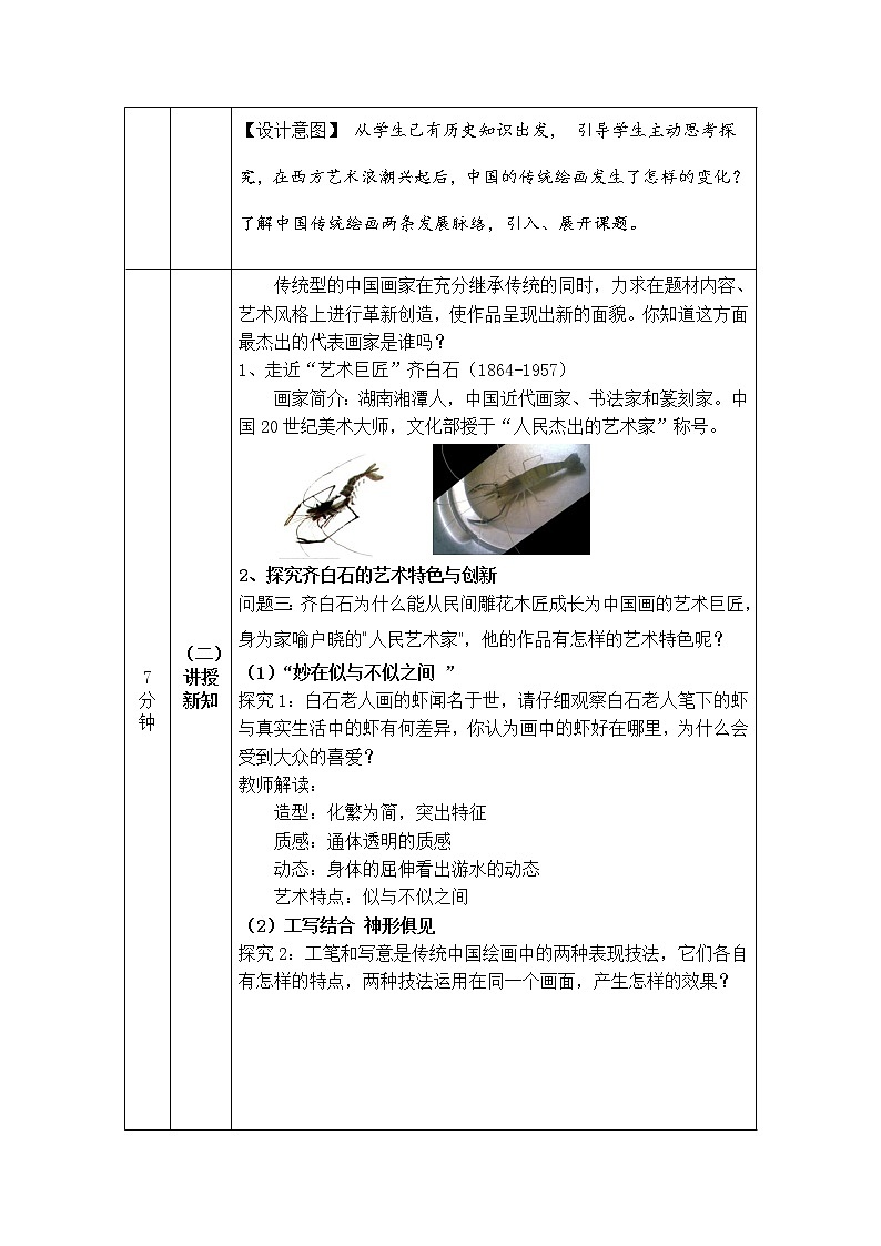 第六单元 主题一 交流与传承——东西文化碰撞中的艺术嬗变 PPT课件+教案+学习任务单02