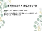 第六單元 主題三 主題初心與使命——時(shí)代的美術(shù)擔(dān)當(dāng) PPT課件