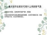 第六单元 主题三 主题初心与使命——时代的美术担当 PPT课件