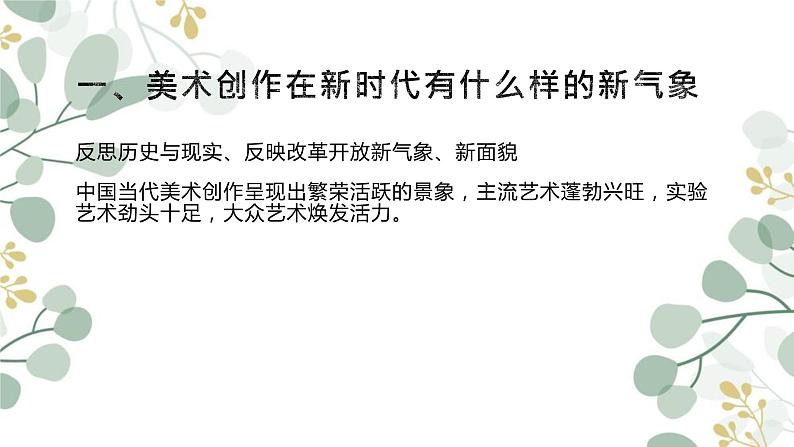 第六单元 主题三 主题初心与使命——时代的美术担当 PPT课件03