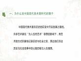 第六單元 主題二 時(shí)代與變革——為人生而藝術(shù) PPT課件+教案+學(xué)習(xí)任務(wù)單