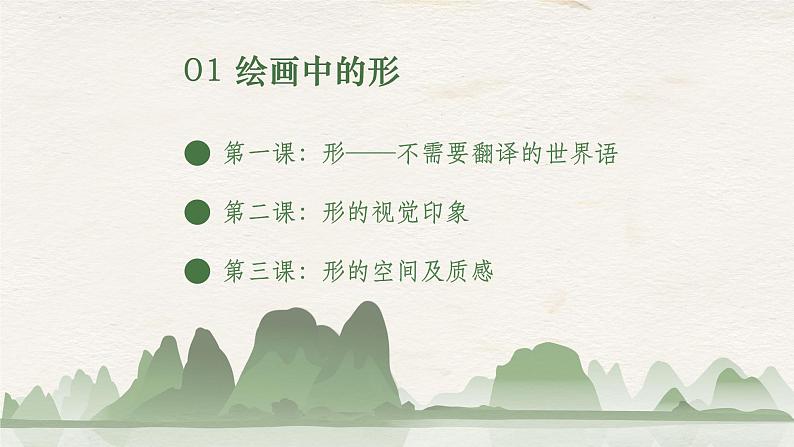 《第一单元第一课  形——不需要翻译的世界语》课件+教学设计03