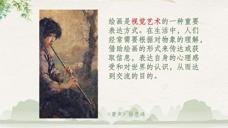 《第一单元第一课  形——不需要翻译的世界语》课件+教学设计05