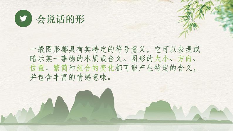 《第一单元第一课  形——不需要翻译的世界语》课件+教学设计06