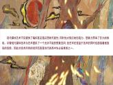 第七課 數(shù)碼繪畫的魅力 課件