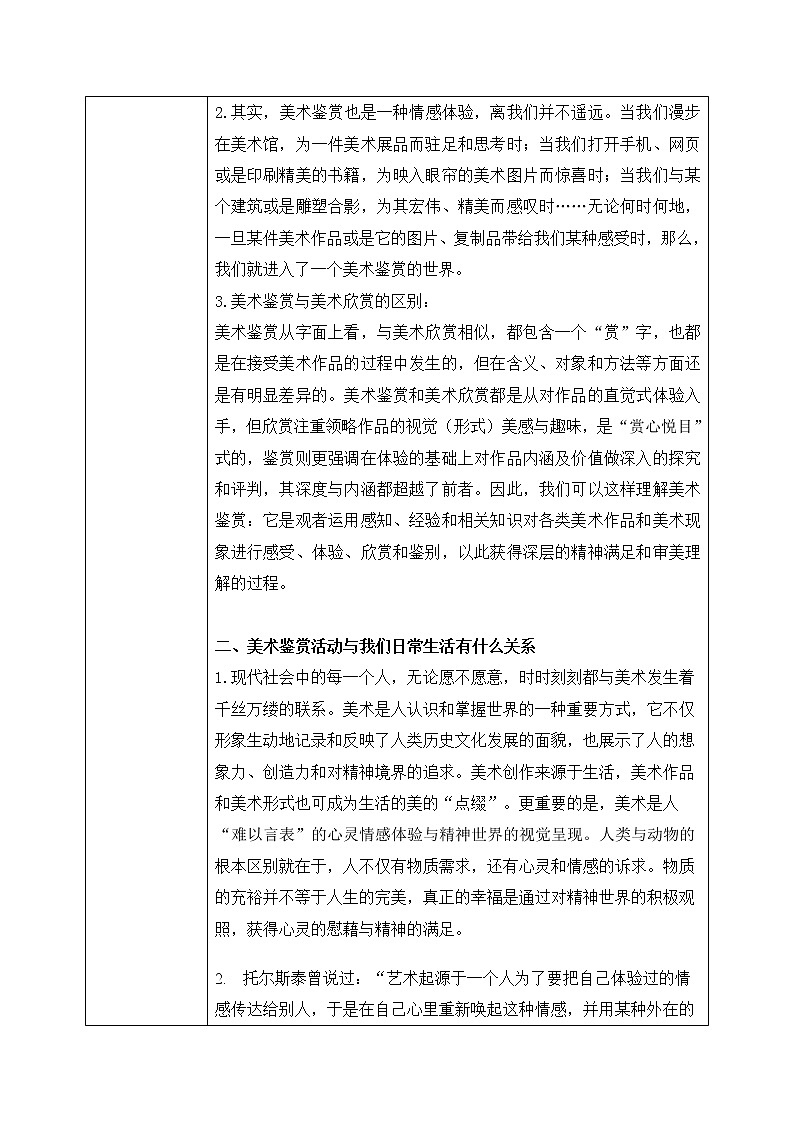 《素养与情操——美术鉴赏的意义》课件+教学设计02