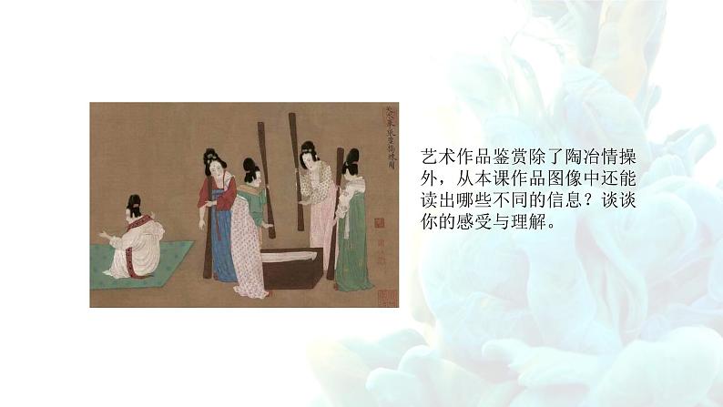 《素养与情操——美术鉴赏的意义》课件+教学设计08