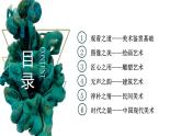 《感知与判断——美术鉴赏的过程与方法》课件+教学设计