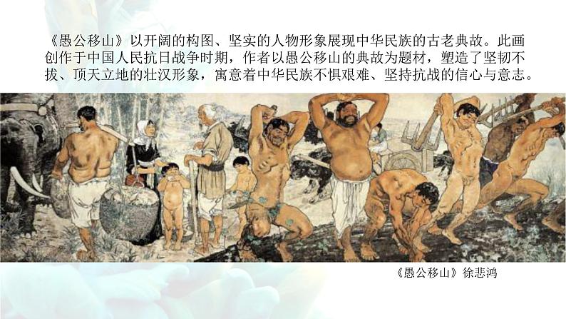 《交流与传承——东西文化碰撞中的艺术嬗变（二）》课件+教学设计06