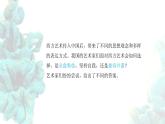 《交流与传承——东西文化碰撞中的艺术嬗变（一）》课件+教学设计