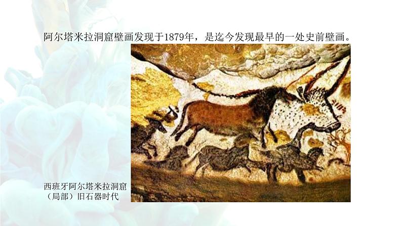 《现实与理想——西方古典绘画》课件+教学设计08