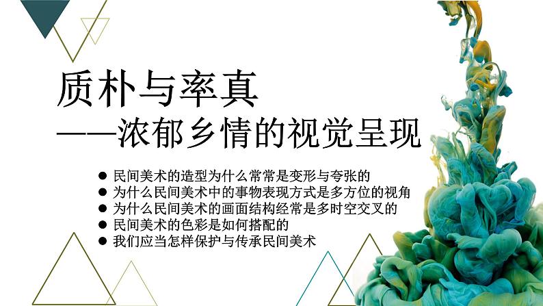《质朴与率真——浓郁乡情的视觉呈现》课件第4页