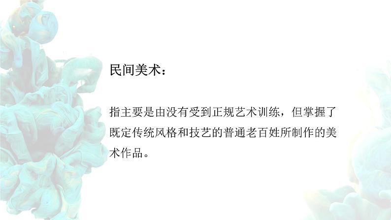 《质朴与率真——浓郁乡情的视觉呈现》课件第5页