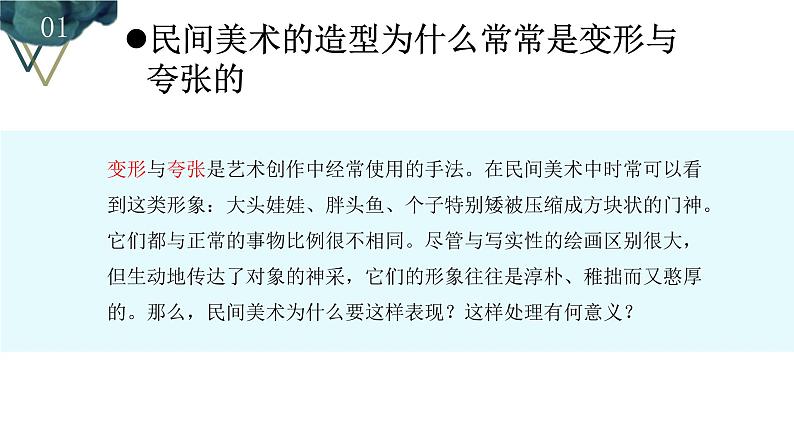 《质朴与率真——浓郁乡情的视觉呈现》课件第7页