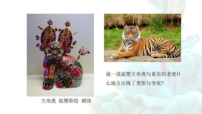 《质朴与率真——浓郁乡情的视觉呈现》课件第8页