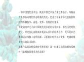 《时代与变革——为人生而艺术》课件+教学设计